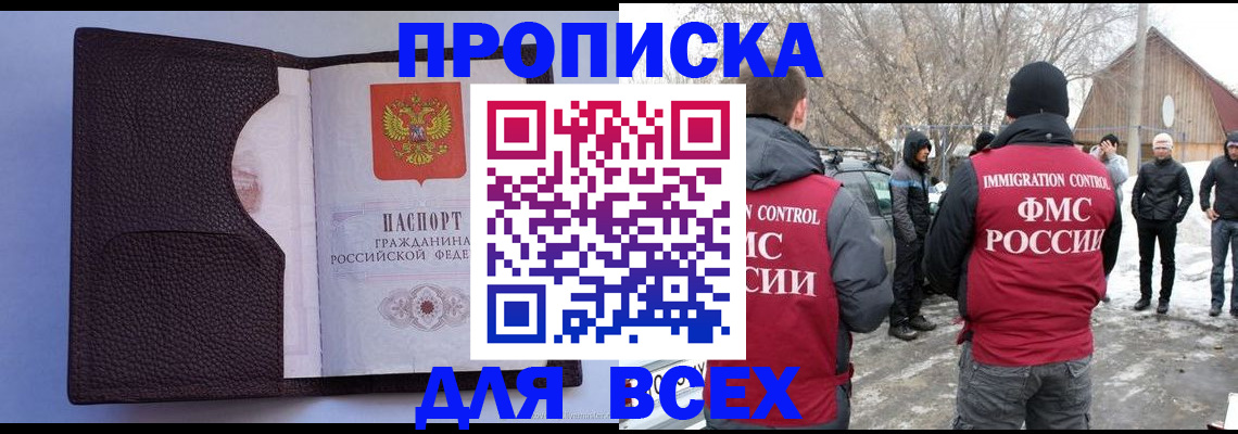 прописка в Кабардино-Балкарии